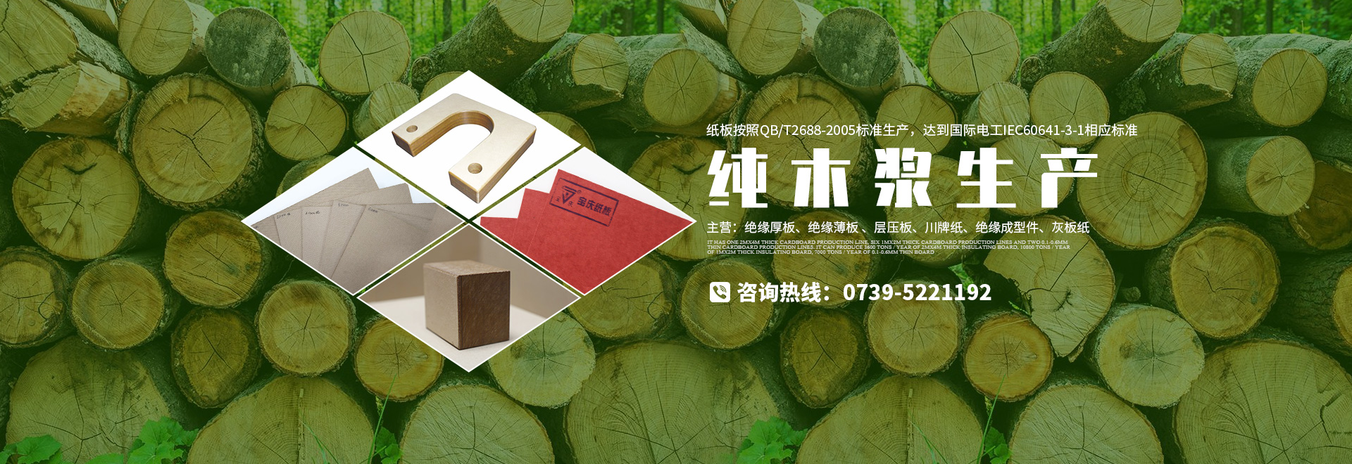 邵陽市寶慶絕緣材料有限公司_邵陽電工絕緣紙板|紙質(zhì)成型件生產(chǎn) 邵陽市寶慶絕緣材料有限公司_邵陽電工絕緣紙板|紙質(zhì)成型件生產(chǎn)